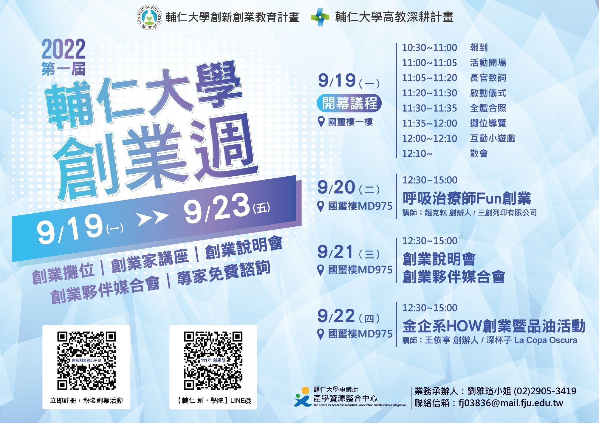 輔仁大學第一屆創業週
