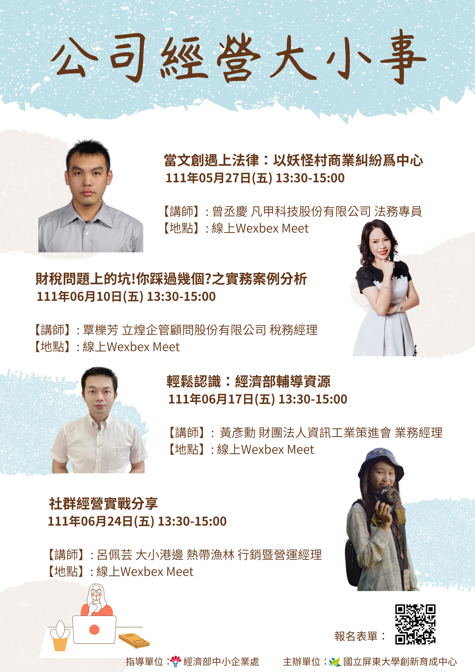 公司經營大小事