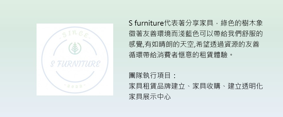 享家 S furniture