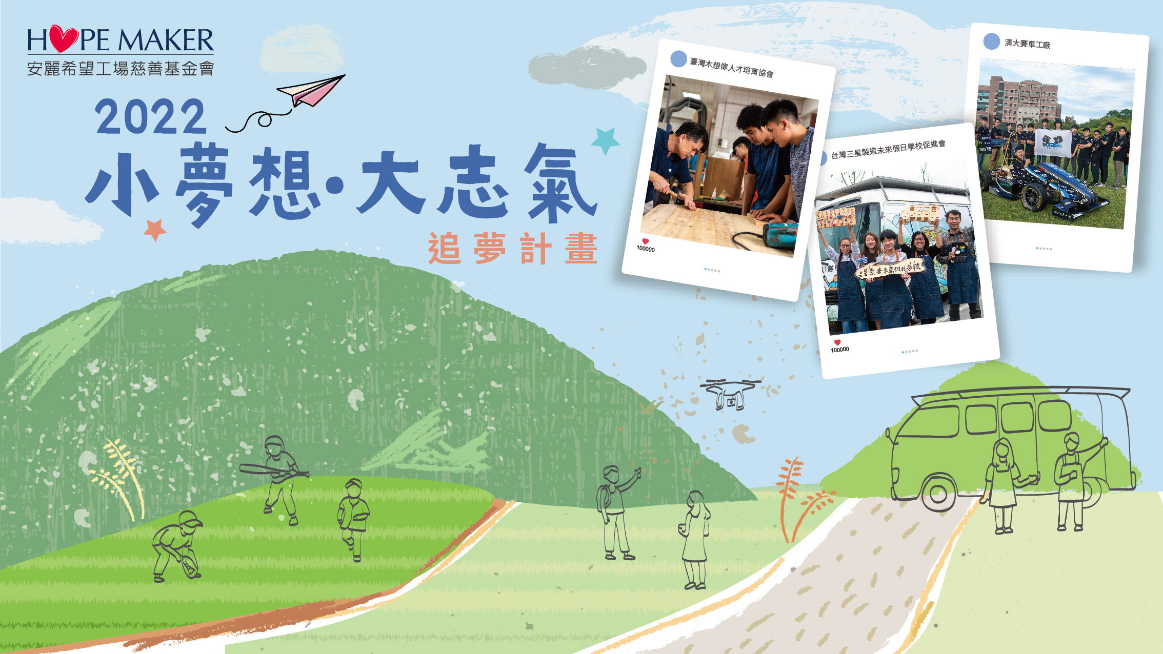 小夢想 大志氣海報